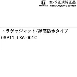 JJ1系エヌバン 33.ラゲッジマット/縁高防水タイプ 08P11-TXA-001C JJ1 N-VAN HONDAの通販は
