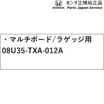 JJ1系エヌバン 01.マルチボード/ラゲッジ用 08U35-TXA-012A JJ1 N-VAN HONDAの通販はau PAY マーケット -  パーツジャパンサービス | au PAY マーケット－通販サイト