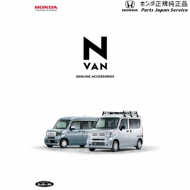 JJ1系エヌバン 01.マルチボード/ラゲッジ用 08U35-TXA-012A JJ1 N-VAN HONDAの通販はau PAY マーケット -  パーツジャパンサービス | au PAY マーケット－通販サイト