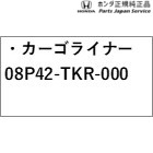 JH3系エヌワゴン 76.カーゴライナー 08P42-TKR-000 JH3 N-WGN HONDA_1