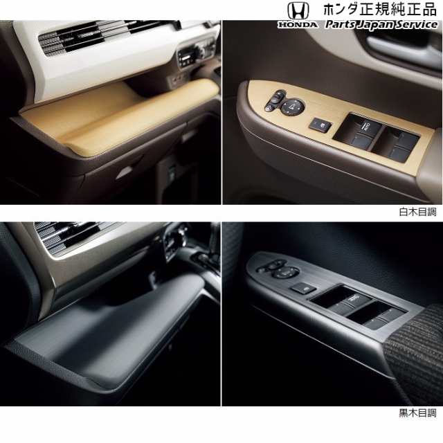 JH3系エヌワゴン 59.インテリアパネル JH3 N-WGN HONDAの通販は