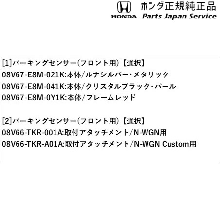 JH3系エヌワゴン 78.パーキングセンサー(フロント用) JH3 N-WGN HONDA_1