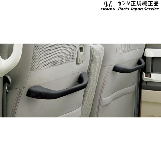 JH3系エヌワゴン 87.シートバックグリップ JH3 N-WGN HONDA