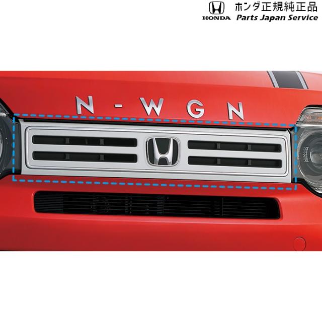 JH3系エヌワゴン 09.フロントグリル 08F21-TKR-020 JH3 N-WGN HONDAの通販は 19,800円