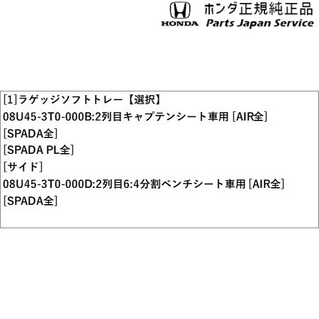 RP6系ステップワゴン 39.ラゲッジソフトトレー RP6 STEPWGN HONDAの