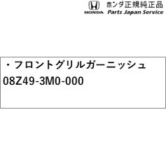 RV3系ヴェゼル 110.フロントグリルガーニッシュ 08Z49-3M0-000 RV3 VEZEL HONDA_2