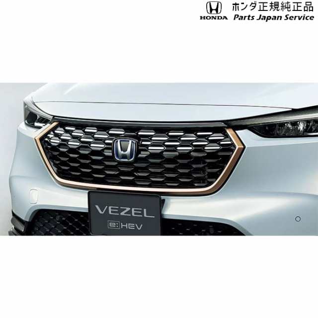 RV3系ヴェゼル 15.フロントグリル/グロッシーカッパー