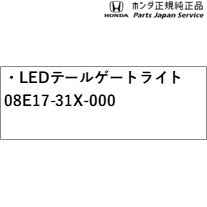 DG5系WR-V 46.LEDテールゲートライト 08E17-31X-000 DG5 WR-V HONDA_2