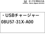DG5系WR-V 65.USBチャージャー 08U57-31X-A00 DG5 WR-V HONDA_3