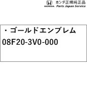 RZ3系ZR-V 18.ゴールドエンブレム 08F20-3V0-000 RZ3 ZR-V HONDA_1