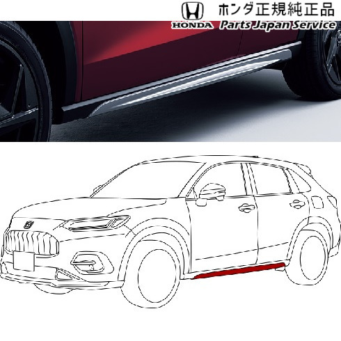 RZ3系ZR-V 05.サイドロアガーニッシュ 08F04-3V0-010 RZ3 ZR-V HONDAの通販は