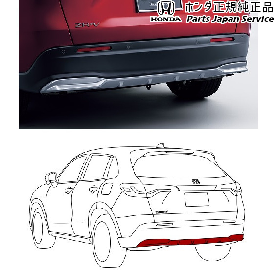 RZ3系ZR-V 07.リアロアガーニッシュ 08P99-3V0-000 RZ3 ZR-V