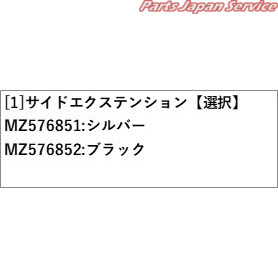 GK1W系エクリプスクロス 10.サイドエクステンション GK1W ECLIPSE CROSS MITSUBISHI_1