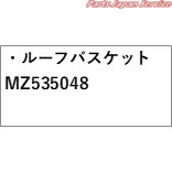 GK1W系エクリプスクロス 05.ルーフバスケット MZ535048 GK1W ECLIPSE CROSS MITSUBISHI_1
