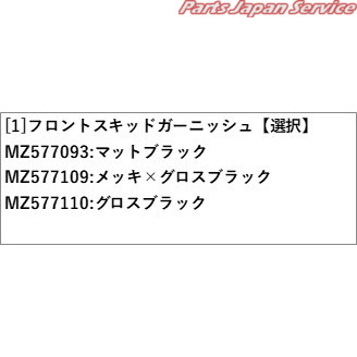 GN0W系アウトランダー 01.フロントスキッドガーニッシュ GN0W OUTLANDER MITSUBISHIの通販は