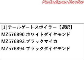 GN0W系アウトランダー 05.テールゲートスポイラー GN0W OUTLANDER MITSUBISHI_1