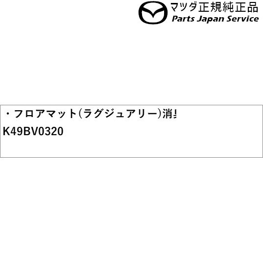 KFEP系CX-5 フロアマット(ラグジュアリー)消臭機能付 FE2C K49BV0320 KFEP CX-5 MAZDA｜au PAY マーケット