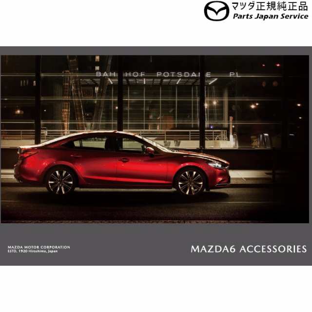 GJEFW系MAZDA6 ベッドクッション(1セット:片側)FZ1T K131V9460 GJEFW