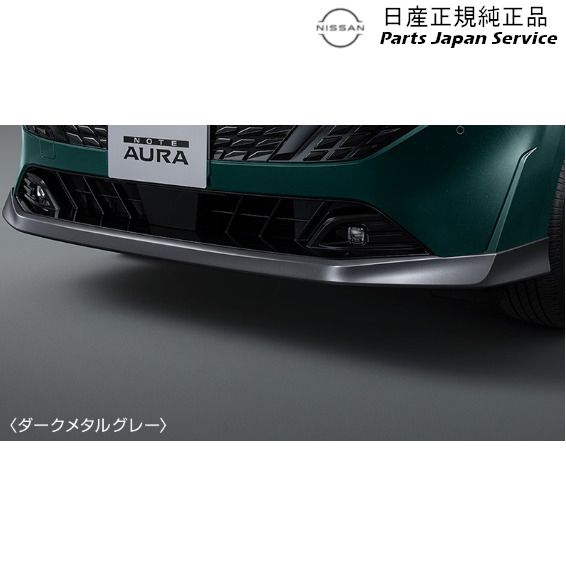 FE13系オーラ 01.フロントバンパーフィニッシャー HSJ3E FE13 AURA NISSAN