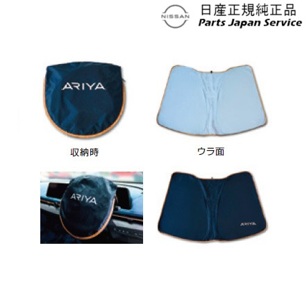 FE0系アリア 33.日産アリア サンシェード CBRY1 KWA5A-0SN00 FE0 ARIYA NISSAN_1