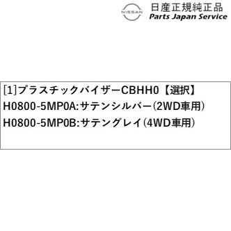 FE0系アリア 20.プラスチックバイザー CBHH0 FE0 ARIYA NISSAN_1