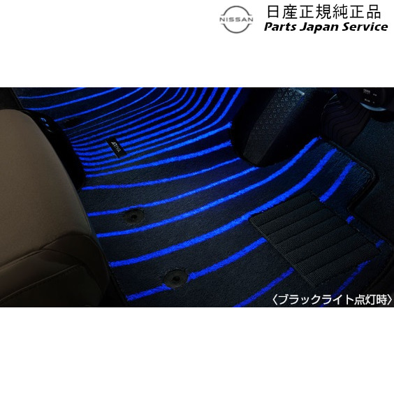 FE0系アリア 07.ブラックライトイルミカーペット(ゆらぎ)CBR10 FE0 ARIYA NISSAN