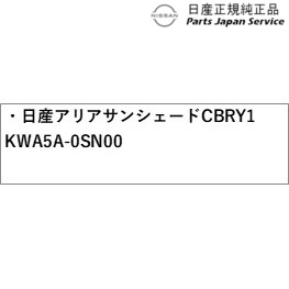 FE0系アリア 33.日産アリア サンシェード CBRY1 KWA5A-0SN00 FE0 ARIYA NISSAN_2