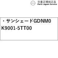 T33系エクストレイル 14.サンシェード GDNM0 K9001-5TT00 T33 X-TRAIL NISSAN_1