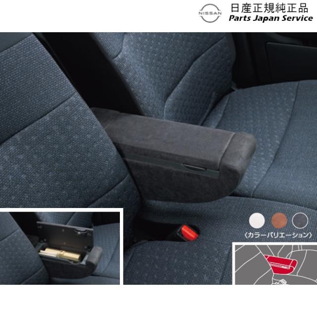 B6AW系サクラ 14.アームレストコンソール DVUB0 B6AW SAKURA NISSAN