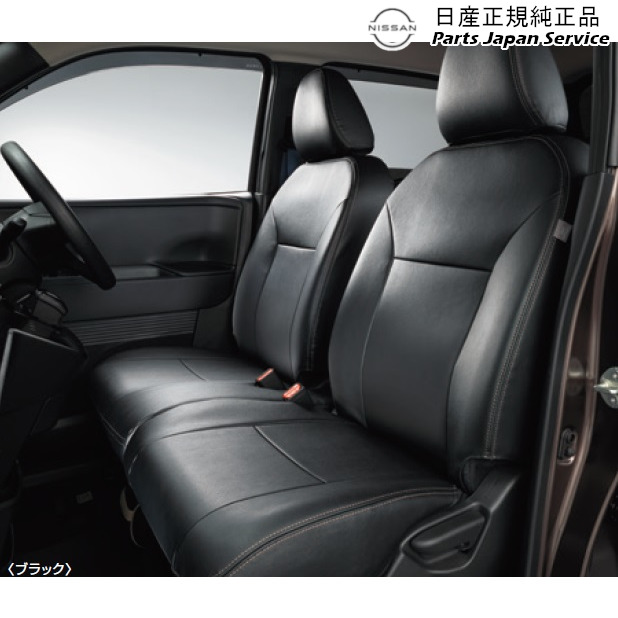 B6AW系サクラ 15.革調シート全カバー DVSL1 H7900-7PA1A B6AW SAKURA NISSAN 41,574円