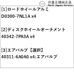 B6AW系サクラ 03.15インチアルミホイール DVA0M B6AW SAKURA NISSAN_1