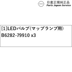 B6AW系サクラ 29.LEDバルブ(マップランプ用) DVDS2 B6AW SAKURA NISSAN_1