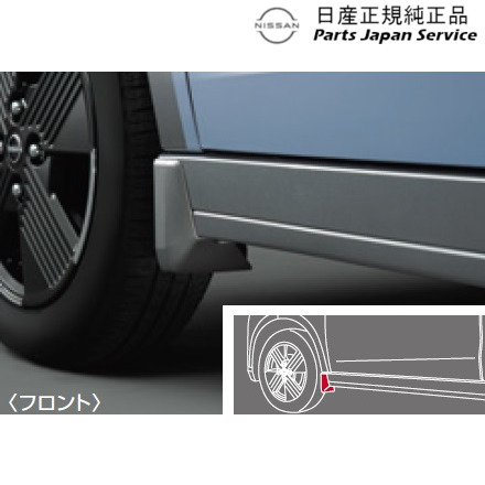 B6AW系サクラ 35.マッドガード DVH00 B6AW SAKURA NISSAN