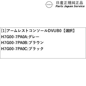 B6AW系サクラ 14.アームレストコンソール DVUB0 B6AW SAKURA NISSAN_1