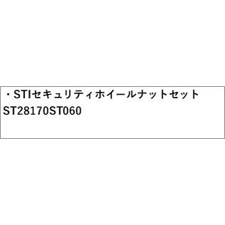 SLG系フォレスター 117.STIセキュリティホイールナットセット ST28170ST060 SLG FORESTER SUBARU_1
