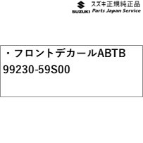 MR52S系ハスラー 10.フロントデカール ABTB 99230-59S00 MR52S HUSTLER SUZUKI_1