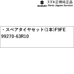 MR52S系ハスラー 244.スペアタイヤセット(1本)F9FE 99270-63R10 MR52S