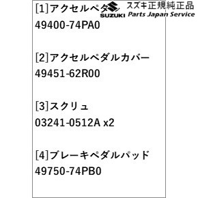 MR52S系ハスラー 77.ステンレスペダル MR52S HUSTLER SUZUKI_2