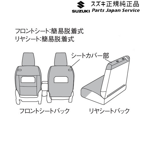 MK54S系スペーシア 102. ラクラク脱着シートカバー BB6Y 9918A-53U60 MK54S SPACIA SUZUKI_1