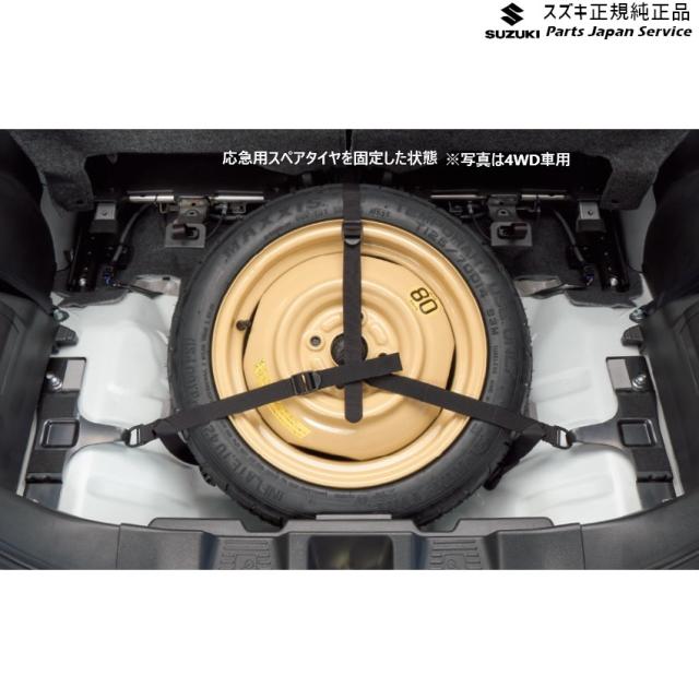 MK54S系スペーシア 212. スペアタイヤ固定キット F9HD 99157-53U30 MK54S SPACIA SUZUKI