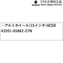 MK54S系スペーシア 162. アルミホイール(15インチ)AC58 43201-65842-27N MK54S SPACIA SUZUKI_1