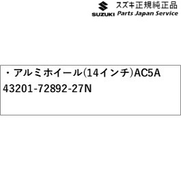 MK54S系スペーシア 161. アルミホイール(14インチ)AC5A 43201-72892-27N MK54S SPACIA SUZUKI_1