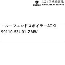 MK54S系スペーシア 25. ルーフエンドスポイラー ACKL 99110-53U01-ZMW MK54S SPACIA SUZUKI_1