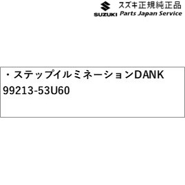 MK54S系スペーシア 118. ステップイルミネーション DANK 99213-53U60 MK54S SPACIA SUZUKI_1