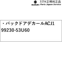 MK54S系スペーシア 21. バックドアデカール ACJ1 99230-53U60 MK54S SPACIA SUZUKI_2