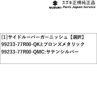 JB64W系ジムニー 64.サイドルーバーガーニッシュ JB64W JIMNY SUZUKI_2