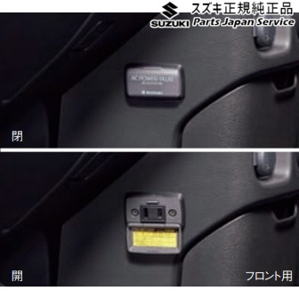 MAD7S系ソリオ 38.ACパワープラグ DAR3 99210-83S01 MAD7S SOLIO SUZUKI