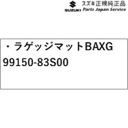 MAD7S系ソリオ 40.ラゲッジマット BAXG 99150-83S00 MAD7S SOLIO SUZUKI