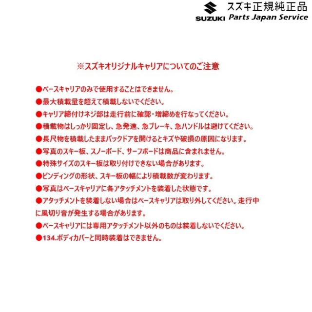 MN71S系クロスビー 130.ルーフラックアタッチメント AAHQ 99177-77R01 MN71S XBEE SUZUKI_1