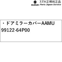 DA17V系エブリイ 41.ドアミラーカバー AAMU 99122-64P00 DA17V EVERY SUZUKI_1